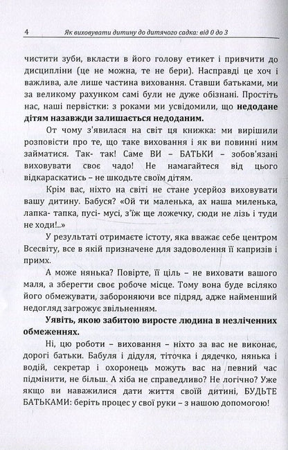 How to raise a child to kindergarten / Як виховувати дитину до дитячого садка Г. Москаленко 978-611-01-1214-7-6