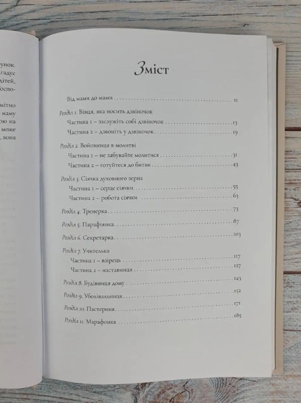 How to raise a daughter after God's heart / Як виховати доньку за серцем Божим Элизабет Джордж 978-966-2640-99-1-6