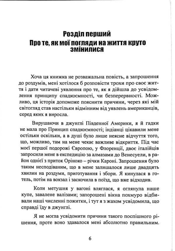 How to raise a happy child. The principle of continuity / Як виростити дитину щасливою. Принцип наступності Жан Ледлофф 978-611-01-3272-5-6