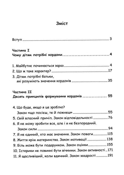 How to raise a sense of responsibility in a child. 10 principles that all parents should know / Як виховати в дитині почуття відповідальності. 10 принципів, які мають знати всі батьки Генри Клауд, Джон Таунсенд 978-611-01-3316-6-3