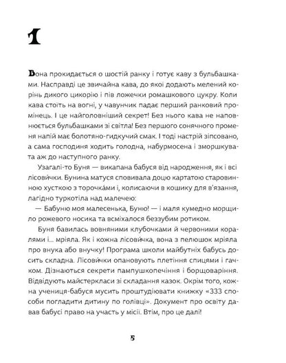 How to raise a super grandmother? / Як виростити супербабусю? Леся Мовчун 978-617-522-257-7-3