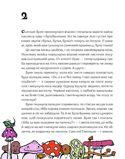 How to raise a super grandmother? / Як виростити супербабусю? Леся Мовчун 978-617-522-257-7-4