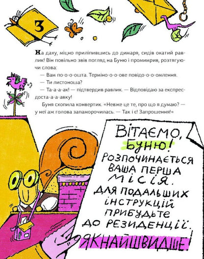 How to raise a super grandmother? / Як виростити супербабусю? Леся Мовчун 978-617-522-257-7-6