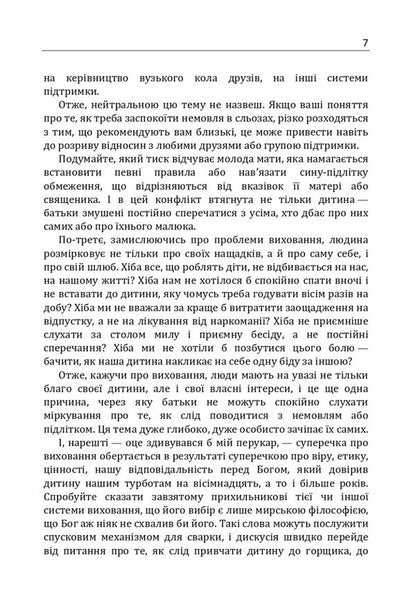 How to raise a wonderful child?How to help a child in the formation of a true character / Як виховати чудову дитину? Як допомогти дитині в формуванні справжнього характеру Клауд Генри, Джон Таунсенд 978-611-01-1714-2-5