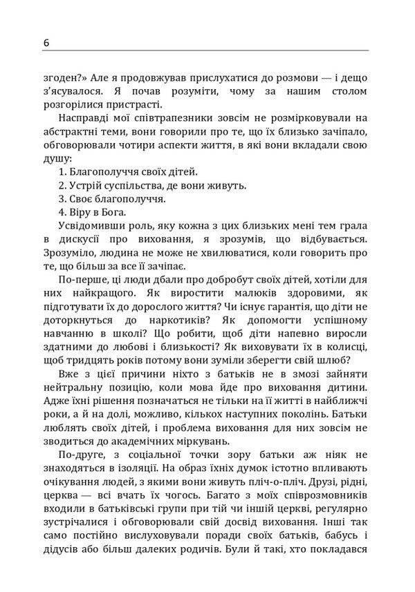 How to raise a wonderful child?How to help a child in the formation of a true character / Як виховати чудову дитину? Як допомогти дитині в формуванні справжнього характеру Клауд Генри, Джон Таунсенд 978-611-01-1714-2-6