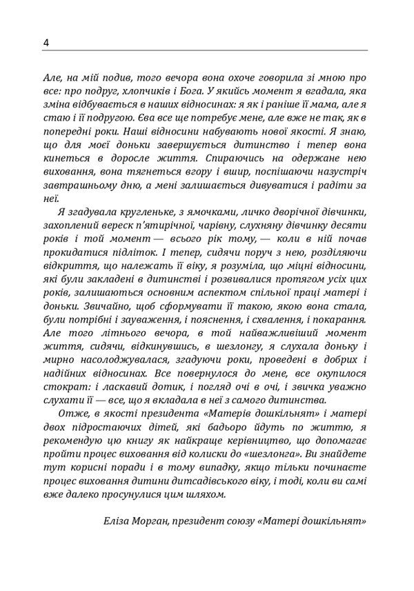 How to raise a wonderful child?How to help a child in the formation of a true character / Як виховати чудову дитину? Як допомогти дитині в формуванні справжнього характеру Клауд Генри, Джон Таунсенд 978-611-01-1714-2-5