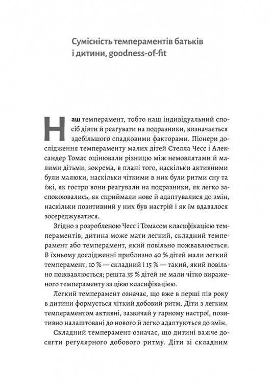 How to raise the happiest children in the world / Як виховати найщасливіших дітей у світі Кайя Пуура 978-617-8299-04-0-2