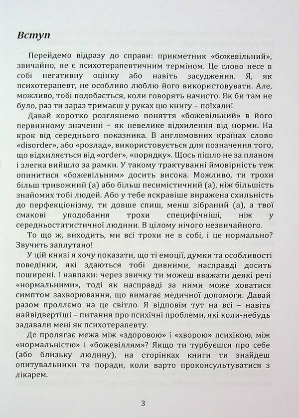 How to recognize mental disorders / Як розпізнати психічні розлади Ирина Зелингер 978‐966‐2711‐71-4-4