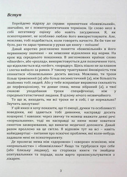 How to recognize mental disorders / Як розпізнати психічні розлади Ирина Зелингер 978‐966‐2711‐71-4-4