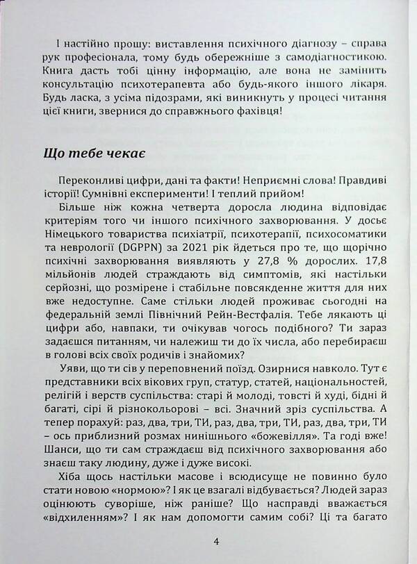 How to recognize mental disorders / Як розпізнати психічні розлади Ирина Зелингер 978‐966‐2711‐71-4-5