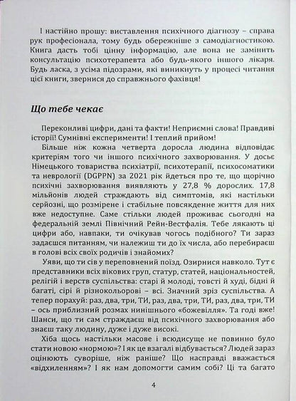 How to recognize mental disorders / Як розпізнати психічні розлади Ирина Зелингер 978‐966‐2711‐71-4-5