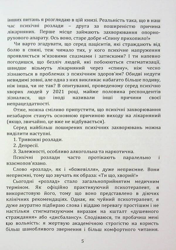 How to recognize mental disorders / Як розпізнати психічні розлади Ирина Зелингер 978‐966‐2711‐71-4-6