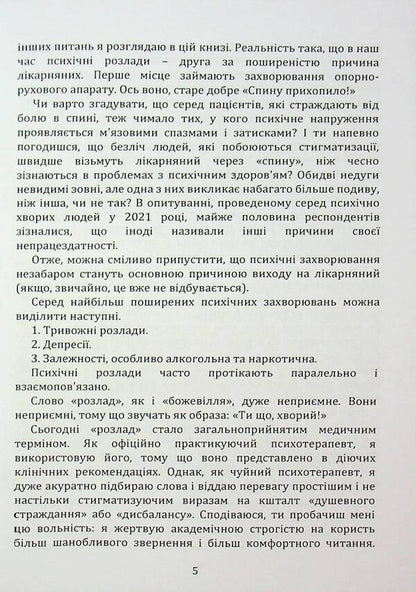 How to recognize mental disorders / Як розпізнати психічні розлади Ирина Зелингер 978‐966‐2711‐71-4-6