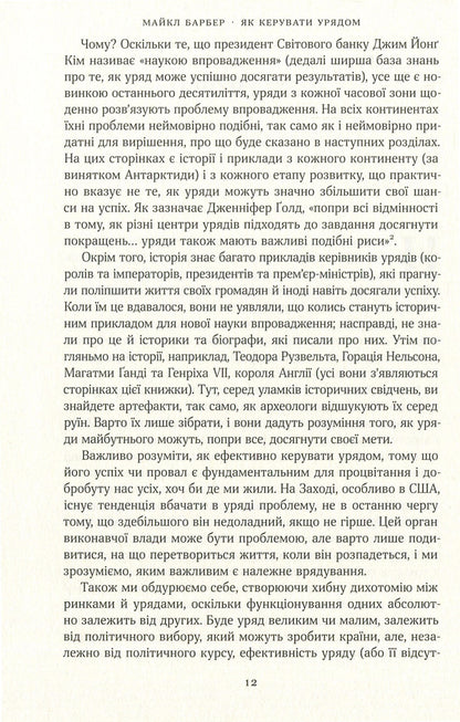 How to run a government.For the benefit of citizens and for the peace of mind of taxpayers / Як керувати урядом. На користь громадян і для спокою платників податків Майкл Барбер 978-617-7682-62-1-5