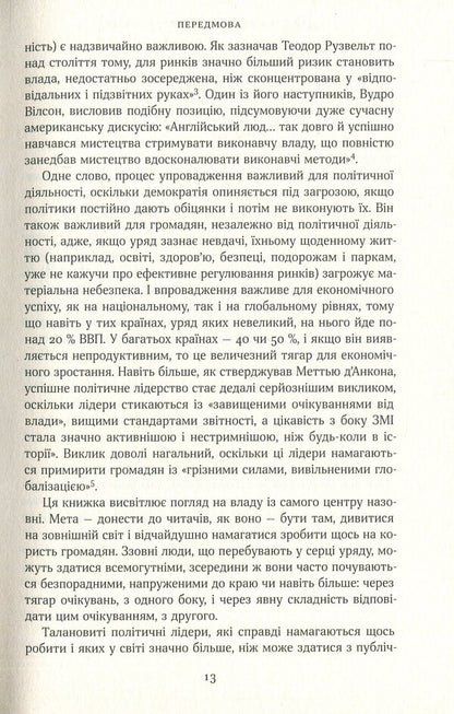 How to run a government.For the benefit of citizens and for the peace of mind of taxpayers / Як керувати урядом. На користь громадян і для спокою платників податків Майкл Барбер 978-617-7682-62-1-6
