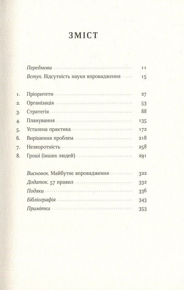 How to run a government.For the benefit of citizens and for the peace of mind of taxpayers / Як керувати урядом. На користь громадян і для спокою платників податків Майкл Барбер 978-617-7682-62-1-3
