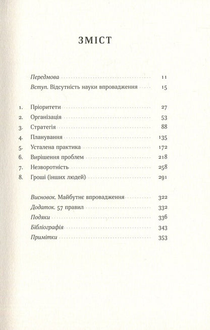 How to run a government.For the benefit of citizens and for the peace of mind of taxpayers / Як керувати урядом. На користь громадян і для спокою платників податків Майкл Барбер 978-617-7682-62-1-3