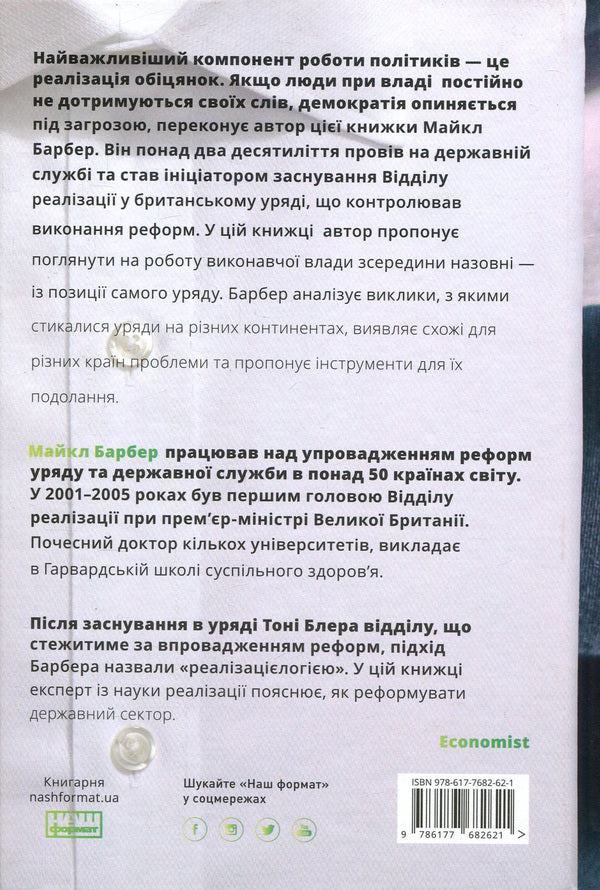 How to run a government.For the benefit of citizens and for the peace of mind of taxpayers / Як керувати урядом. На користь громадян і для спокою платників податків Майкл Барбер 978-617-7682-62-1-2