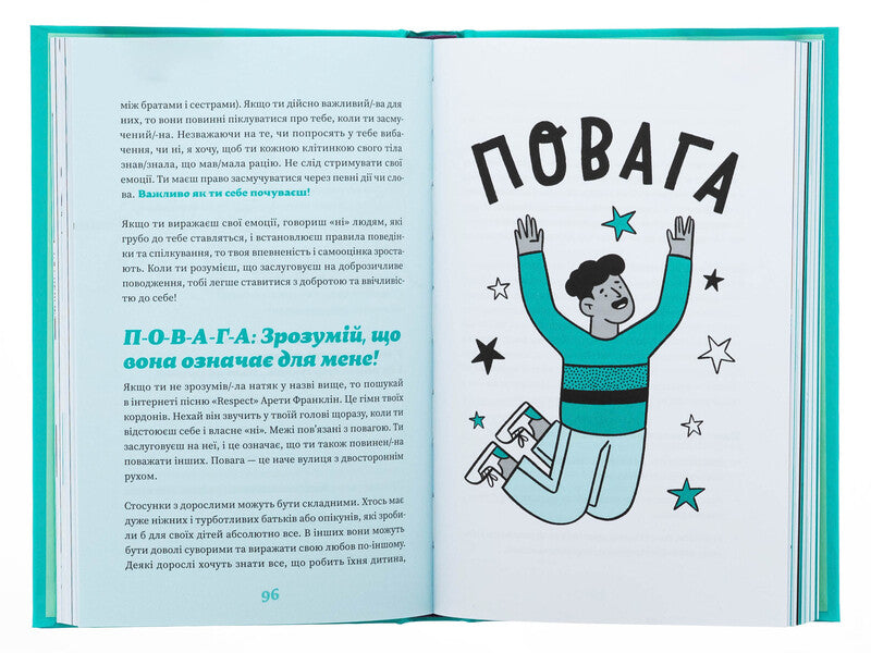 How to say no. Set the borders for your friends, your body and your life / Як казати «Ні». Встановлюйте кордони для ваших друзів, вашого тіла та вашого життя Мишель Эльман 978-966-448-425-8-6