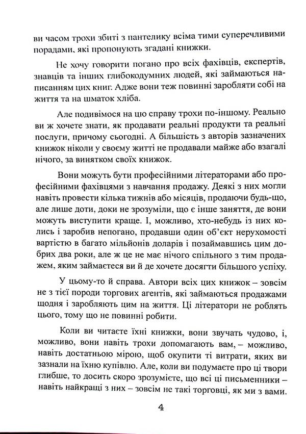 How to sell anything to anyone / Як продати що завгодно кому завгодно Джо Джирард 9786110132268-4