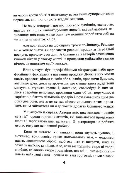 How to sell anything to anyone / Як продати що завгодно кому завгодно Джо Джирард 9786110132268-4