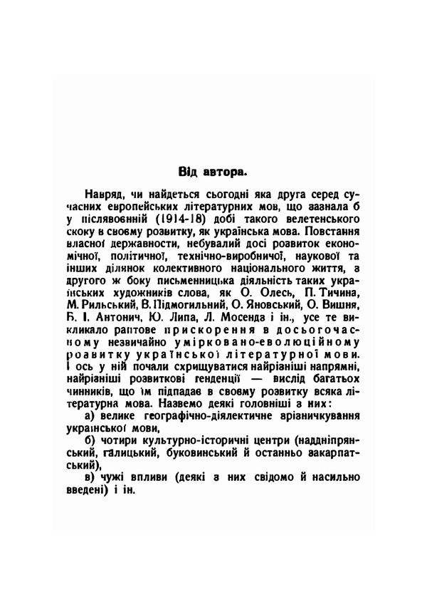 How to speak in a literary way? / Як говорити по літературному? Ярослав Рудницкий 9786110123051-4