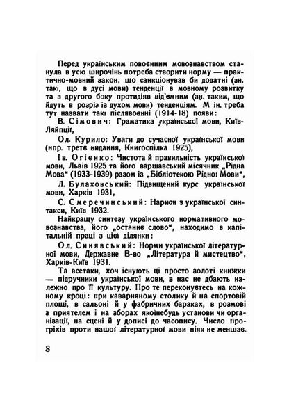How to speak in a literary way? / Як говорити по літературному? Ярослав Рудницкий 9786110123051-5