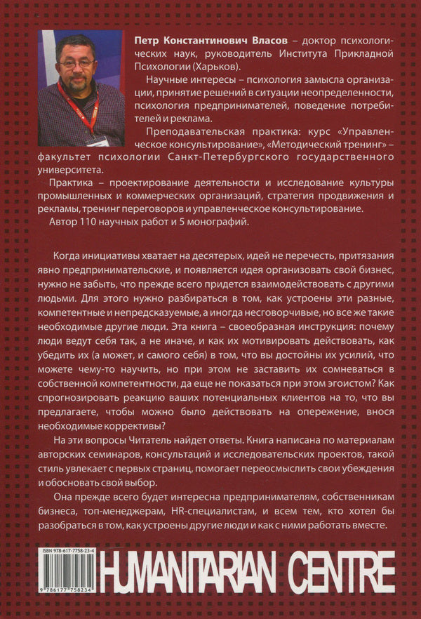 How to start a business. What you need to consider to create a successful business and enjoy the process to the result / Как основать бизнес. Что надо учесть, чтобы создать успешный бизнес и получать удовольствие от процесса до результата Петр Власов 978-617-7758-23-4-2