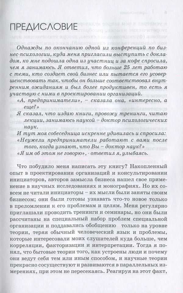 How to start a business. What you need to consider to create a successful business and enjoy the process to the result / Как основать бизнес. Что надо учесть, чтобы создать успешный бизнес и получать удовольствие от процесса до результата Петр Власов 978-617-7758-23-4-5
