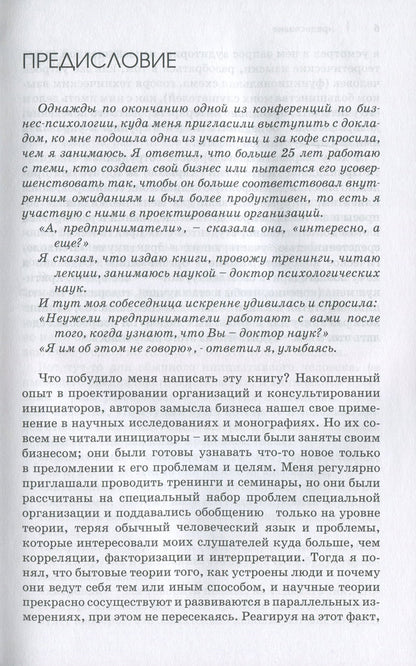 How to start a business. What you need to consider to create a successful business and enjoy the process to the result / Как основать бизнес. Что надо учесть, чтобы создать успешный бизнес и получать удовольствие от процесса до результата Петр Власов 978-617-7758-23-4-5