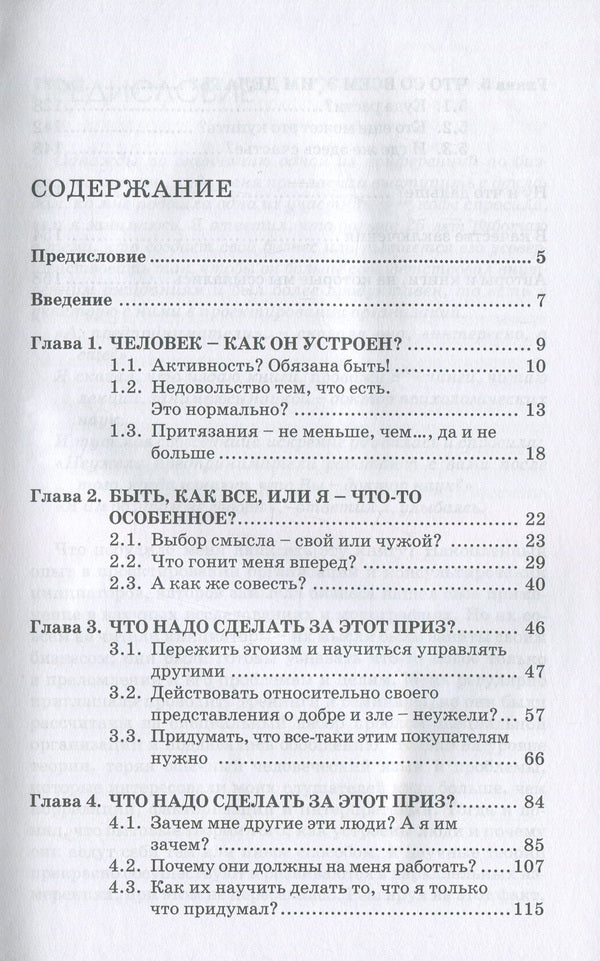 How to start a business. What you need to consider to create a successful business and enjoy the process to the result / Как основать бизнес. Что надо учесть, чтобы создать успешный бизнес и получать удовольствие от процесса до результата Петр Власов 978-617-7758-23-4-3