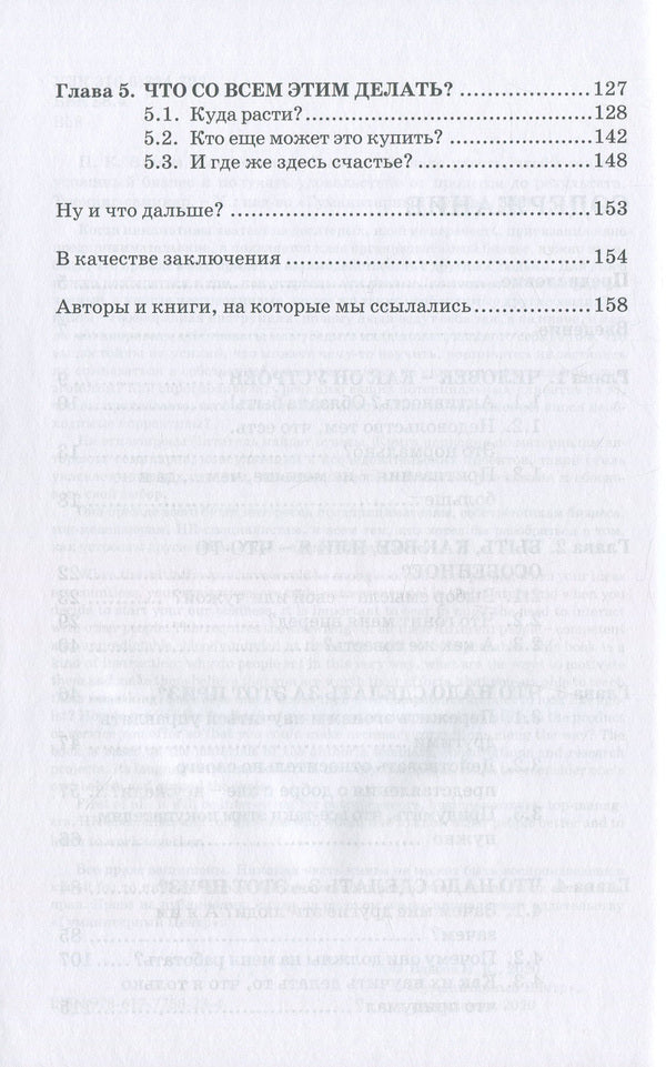 How to start a business. What you need to consider to create a successful business and enjoy the process to the result / Как основать бизнес. Что надо учесть, чтобы создать успешный бизнес и получать удовольствие от процесса до результата Петр Власов 978-617-7758-23-4-4