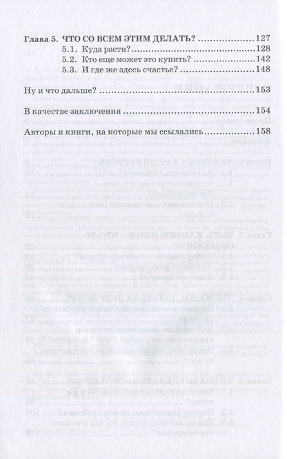 How to start a business. What you need to consider to create a successful business and enjoy the process to the result / Как основать бизнес. Что надо учесть, чтобы создать успешный бизнес и получать удовольствие от процесса до результата Петр Власов 978-617-7758-23-4-4
