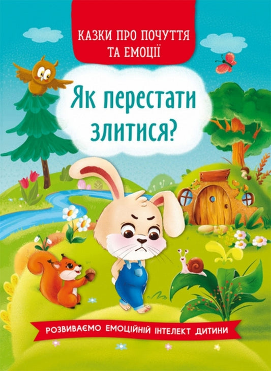 How to stop getting angry? / Як перестати злитися?  978-617-547-322-1-1
