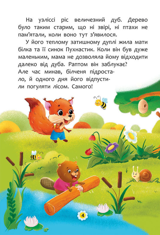 How to stop getting angry? / Як перестати злитися?  978-617-547-322-1-2
