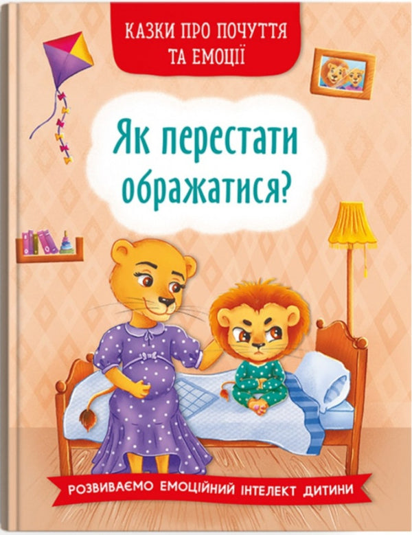 How to stop taking offense? / Як перестати ображатися?  978-617-547-365-8-1