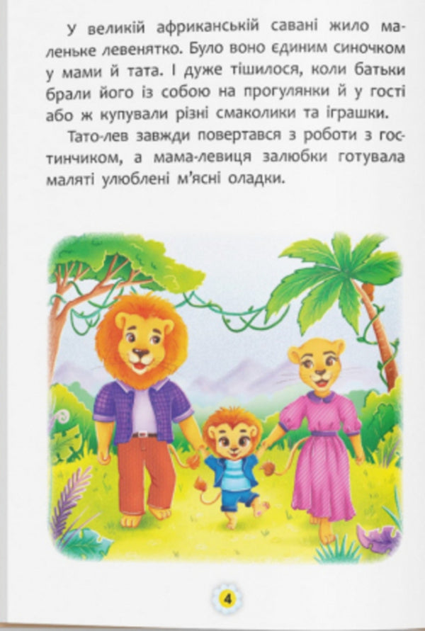 How to stop taking offense? / Як перестати ображатися?  978-617-547-365-8-3