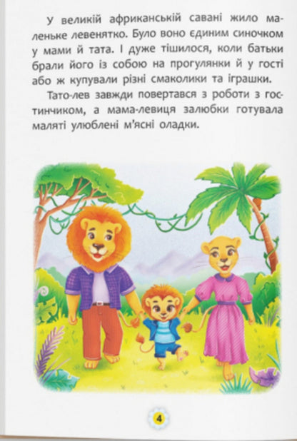 How to stop taking offense? / Як перестати ображатися?  978-617-547-365-8-3