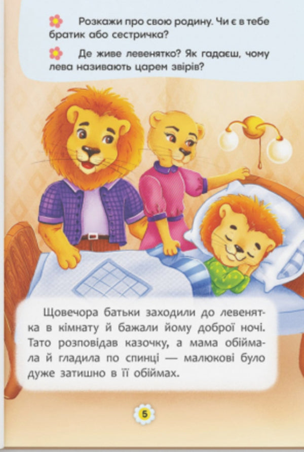 How to stop taking offense? / Як перестати ображатися?  978-617-547-365-8-4
