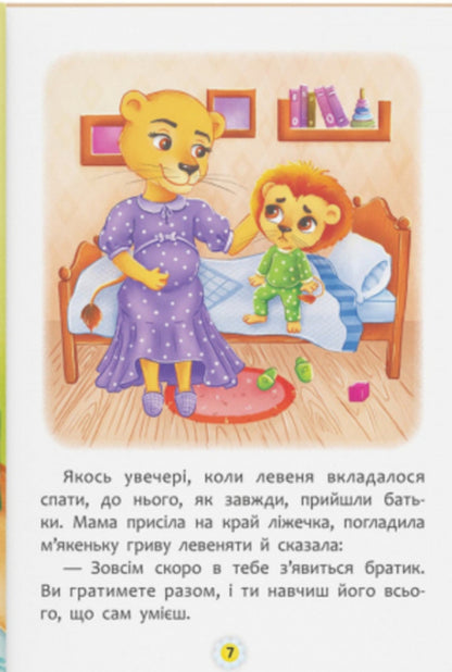 How to stop taking offense? / Як перестати ображатися?  978-617-547-365-8-6