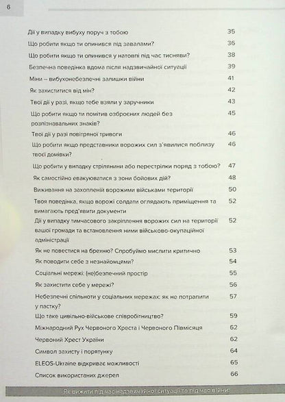 How to survive during an emergency and during war. Easy about the serious / Як вижити під час надзвичайної ситуації та під час війни. Легко про серйозне  9789663708935-4