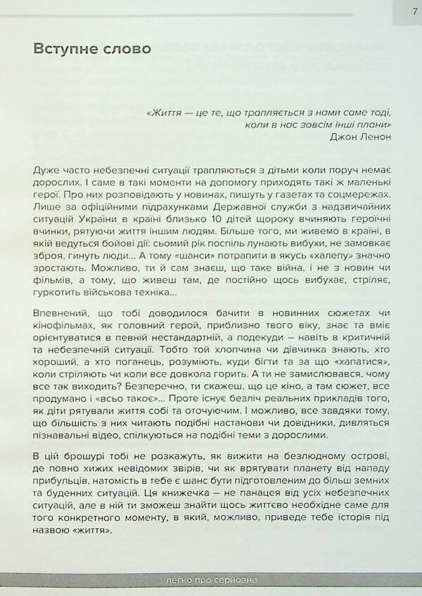 How to survive during an emergency and during war. Easy about the serious / Як вижити під час надзвичайної ситуації та під час війни. Легко про серйозне  9789663708935-5