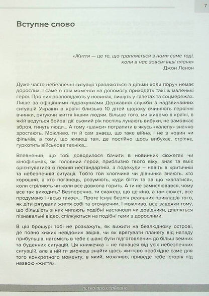 How to survive during an emergency and during war. Easy about the serious / Як вижити під час надзвичайної ситуації та під час війни. Легко про серйозне  9789663708935-5