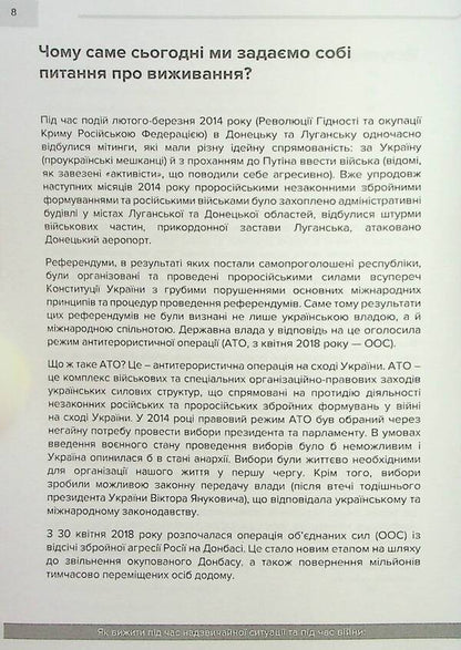 How to survive during an emergency and during war. Easy about the serious / Як вижити під час надзвичайної ситуації та під час війни. Легко про серйозне  9789663708935-6