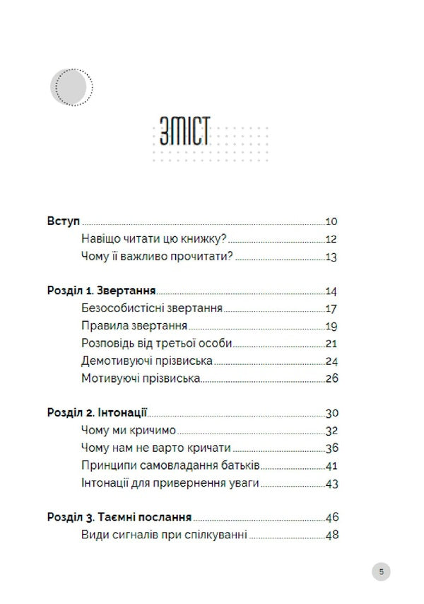 How to talk to children. So that they listen, hear and understand / Як говорити з дітьми. Щоб вони слухали, чули і розуміли Анна Просветова 978-617-7754-61-8-3