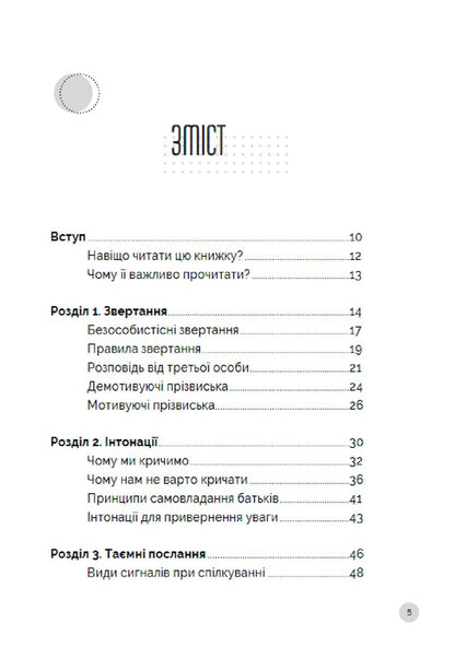 How to talk to children. So that they listen, hear and understand / Як говорити з дітьми. Щоб вони слухали, чули і розуміли Анна Просветова 978-617-7754-61-8-3