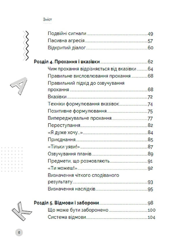 How to talk to children. So that they listen, hear and understand / Як говорити з дітьми. Щоб вони слухали, чули і розуміли Анна Просветова 978-617-7754-61-8-4
