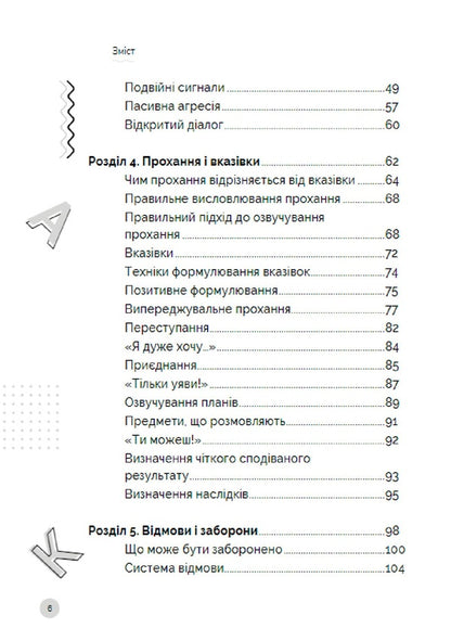 How to talk to children. So that they listen, hear and understand / Як говорити з дітьми. Щоб вони слухали, чули і розуміли Анна Просветова 978-617-7754-61-8-4