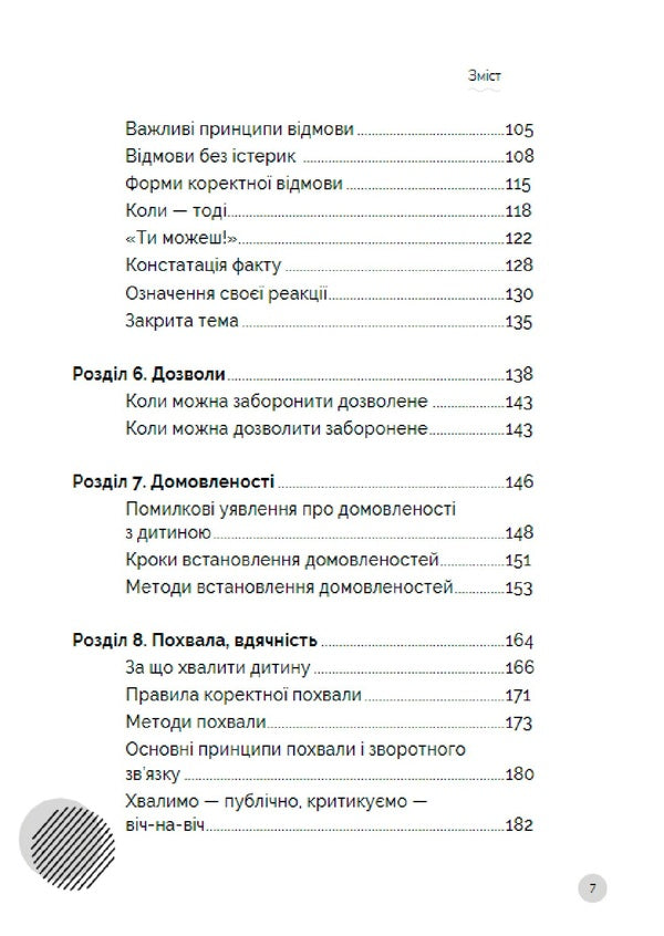 How to talk to children. So that they listen, hear and understand / Як говорити з дітьми. Щоб вони слухали, чули і розуміли Анна Просветова 978-617-7754-61-8-5