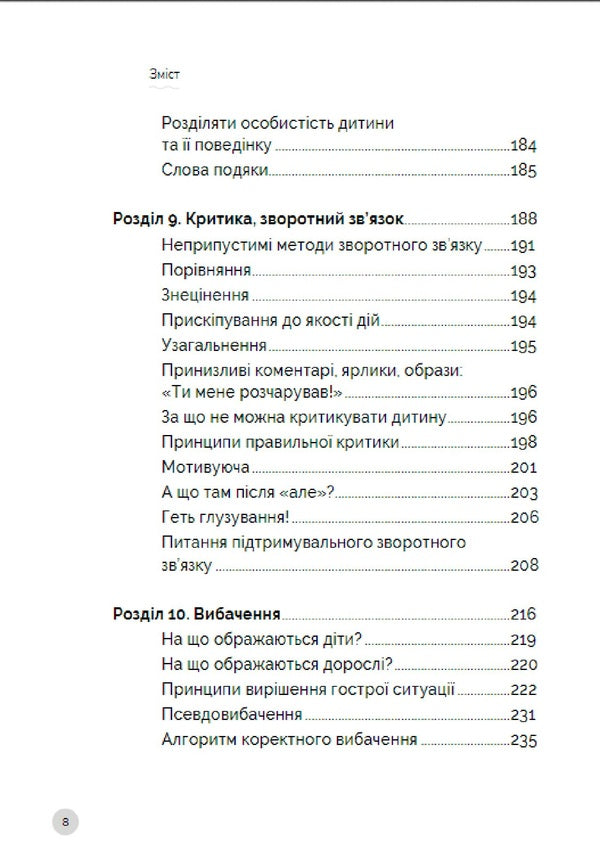 How to talk to children. So that they listen, hear and understand / Як говорити з дітьми. Щоб вони слухали, чули і розуміли Анна Просветова 978-617-7754-61-8-6